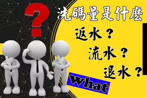 水錢什麼意思|水錢：賭場的必修課